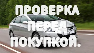 Hyundai i40 ПРОВЕРКА ДЛЯ КЛИЕНТА.ЭНДОСКОПИЯ.