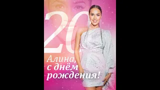 Alina Zagitova 2022.05.18 Happy 20 Years Dear Alina!