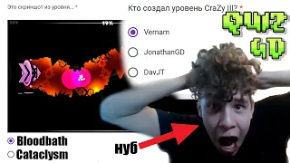 НУБЫ ПРОХОДЯТ ТЕСТ ПО GEOMETRY DASH…