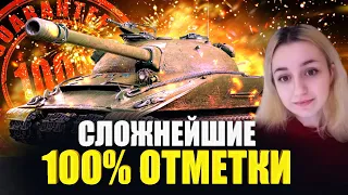 БЕСКОНЕЧНЫЙ ПУТЬ К 100% ОТМЕТКИ - ОБЪЕКТ 279 ♦ 90.47%