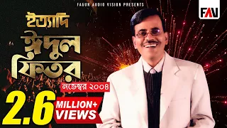 Ityadi - ইত্যাদি | Hanif Sanket | Eid ul-fitr episode 2004