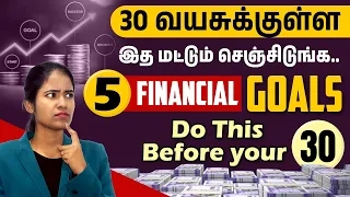 5 Financial Goals to Accomplish Before Turning 30 | Financial Planning Ideas in Tamil