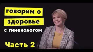 Женский доктор Наталья Лелюх об акушерской агрессии, контрацептивах и мужьях в родзале