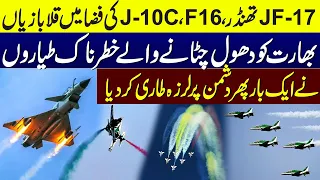 JF17 Thunder, F-16, J-10C | PAF Power Show | PAF Passing Out Parade | SAMAA TV