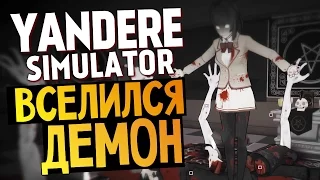 Yandere Simulator - КАК ПРИЗВАТЬ ДЕМОНА?