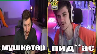 гранни похож на мушкетера а нир ю на пид...