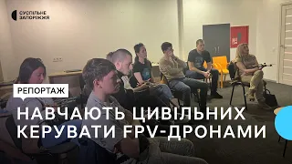 У Запоріжжі навчають цивільних керувати FPV-дронами