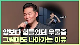 마음의 병을 잘 이겨내고 싶은 사람들에게  - 김창옥 [정기강연 ep.222]