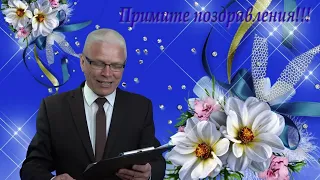 Музыкальное поздравление 21 05 2022 года