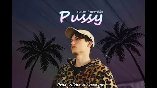 Simon Petrovskiy - Pussy (Премьера Клипа, 2020)