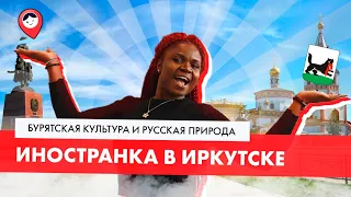 Иностранка в Иркутске | Россия глазами иностранца (2020)