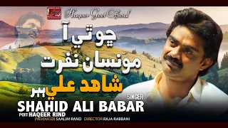 Chho Thi Aa Mun Maa Nafart Yar | Shahid Babar | Poet Haqeer Rind | New Sindhi Song 2024 | HaqeerGeet