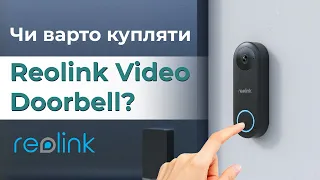 Огляд розумного дверного дзвінка Reolink Video Doorbell