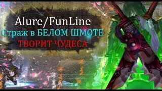 ЭТОТ КЛАСС НУЖНО ЗАПРЕТИТЬ! Фарм Сикером в БЕЛОМ шмоте на Alure Funline Perfect  World