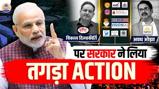 UPSC Coaching Centres बुरे फँसे || सरकार ने माँगा जवाब ||Delhi Coaching Centers Action |Prabhat Exam