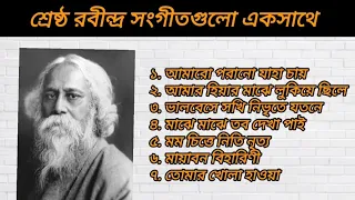 শ্রেষ্ঠ রবীন্দ্র সংগীত | রবীন্দ্রনাথের সেরা গানসমূহ | Best of Rabindra Songit |