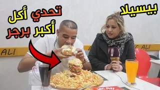 Burger challenge 2 kilos/بيسيلا في تحدي أكل أكبر برغر