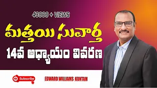 నీ జీవితంలో వచ్చే  తుఫాన్‌లుకు భయం నుండి భరోసా #edwardwilliamskuntam#