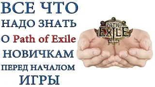 Path of Exile: Все азы по игре для НОВИЧКОВ