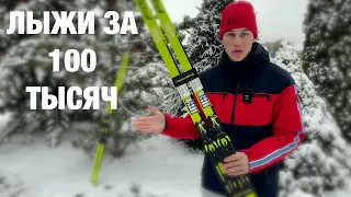Купил беговые лыжи Fischer за 100 тысяч!