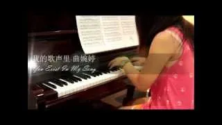 我的歌声里钢琴-You Exist In My Song Piano Cover (HD)