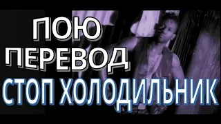 Dr. Alban - It's My Life на русском перевод кавер russian cover