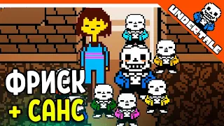 🔥 ФРИСК + САНС + ПАПИРУС = 😨 UNDERTALE РЕАКЦИЯ НА РУССКОМ! АНИМАЦИЯ