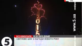 #Дубаї зустріли Новий рік 2015