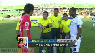 가나 v 한국 - 2009 FIFA U20 월드컵 8강전 (Ghana v South Korea - 2009 FIFA U20 World Cup Quarter Final)