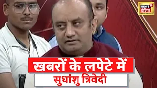 कवियों के लपेटे में BJP नेता Sudhanshu Trivedi, देखें हास्य कवि का बुलडोजर | Lapete Me Neta Ji