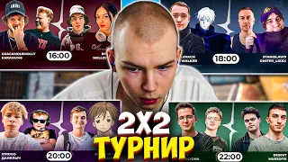 ТУРНИР СТРОГО 2 НА 2 КС ГО #2 / ШАРФ, ЗЛОЙ, ДАНИЛЫЧ, РЕКРЕНТ / STROGO DANGERLYOHA