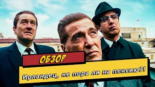 Ирландец Обзор, есть ли пенсия у деятелей кино?