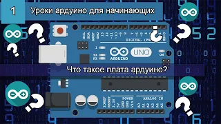 Ардуино для начинающих   что такое плата ардуино и как начать с ней работать