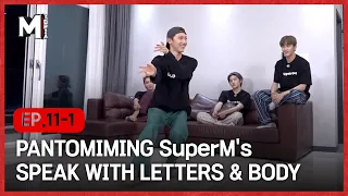 [MTOPIA] Pantomiming SuperM's Speak with Letters & Body with vivid detail | EP11-1
