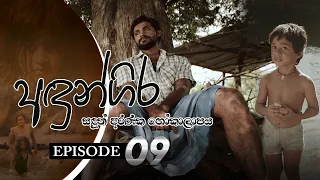 Andungira | Episode 09 - (2021-10-16) | ITN