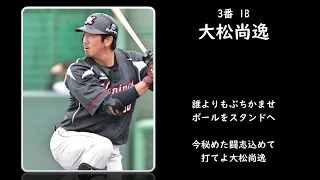 千葉ロッテマリーンズの原曲なしの神曲応援歌で1-9