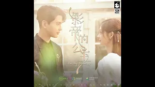 段奥娟 DUAN AOJUAN “I Feel You” be my princess OST