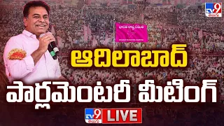 KTR Participating In Adilabad Parlimetary Meeting LIVE - TV9