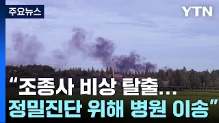 서산에서 KF-16 전투기 추락..."조종사 무사히 비상 탈출" / YTN