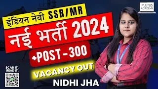 Indian Navy SSR/MR New Vacancy 2024 | Navy SSR MR 02/2024 Batch Recruitment Age Salary Syllabus