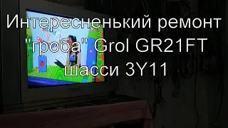 Ремонт ТВ Grol шасси 3Y11. Генерротор