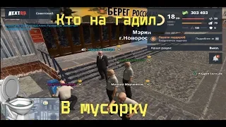 #50 Next rp Советский Зачем Это Сделали в Мусорку