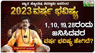 Numerology Prediction 2023 | 1,10,19, 28 Date Of Birth 2023 Numerology Prediction By Shiva Swamy
