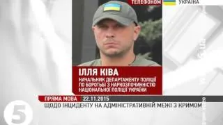 Ківа щодо інциденту на адмінмежі з Кримом