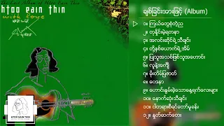 ထူးအိမ်သင် - ချစ်ခြင်းအားဖြင့် (Album Compilation)