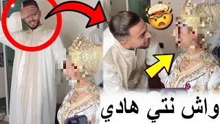 مغربي تصدم ملي شاف مراتو نهار العرس ومتصورش اشنو قال ليها