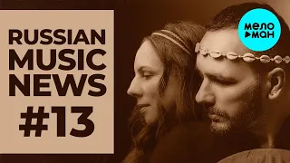 Russian Music News #13