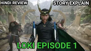 Loki Hindi Review | Loki Episode 1 story explain in hindi | cinema dude |