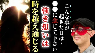 【ゲッターズ飯田】※最近こんな事があったらチャンスです！その時〇〇に念じて下さい…。その強い想いは時を超えて過去の自分に通じます。実は時間というのは…「相対性理論　アインシュタイン　五星三心占い」