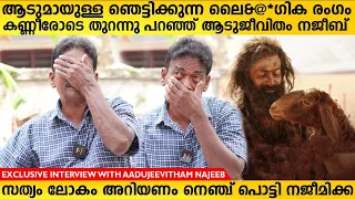 ആടുജീവിതത്തിൽ ആടുമായി നടന്നതെന്ത് സത്യം ലോകം അറിയണം നജീമിക്ക | Aadujeevitham Najeeb Interview